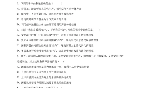 月考03八年级上册期中测试B卷（考试范围：第一至四章）（原卷版）_初中全科电子版试卷练习试题_物理_8年级上册物理试题_人教版物理八年级上期中试卷（015份）