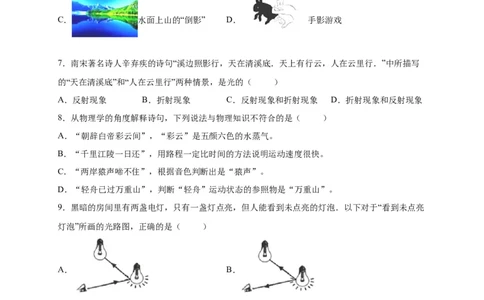 月考03八年级上册期中测试B卷（考试范围：第一至四章）（原卷版）_初中全科电子版试卷练习试题_物理_8年级上册物理试题_人教版物理八年级上期中试卷（015份）