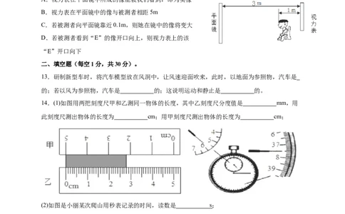 月考03八年级上册期中测试B卷（考试范围：第一至四章）（原卷版）_初中全科电子版试卷练习试题_物理_8年级上册物理试题_人教版物理八年级上期中试卷（015份）