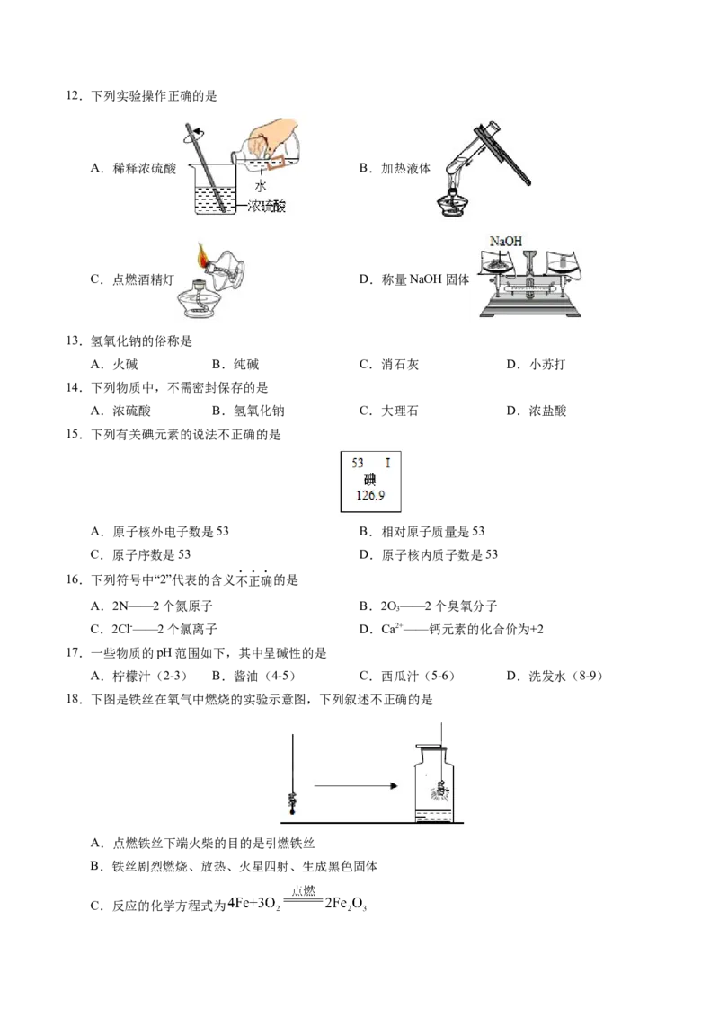 化学（北京卷）（考试版A4）_初中全科电子版试卷练习试题_化学_2024中考模拟题化学(1)_二模_化学（北京卷）-：2024年中考第二次模拟考试