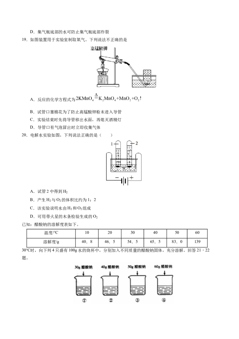 化学（北京卷）（考试版A4）_初中全科电子版试卷练习试题_化学_2024中考模拟题化学(1)_二模_化学（北京卷）-：2024年中考第二次模拟考试