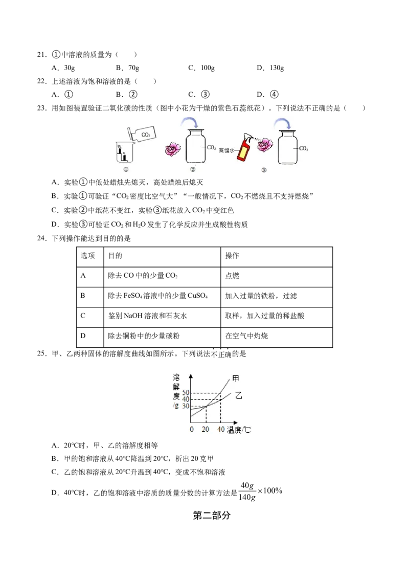 化学（北京卷）（考试版A4）_初中全科电子版试卷练习试题_化学_2024中考模拟题化学(1)_二模_化学（北京卷）-：2024年中考第二次模拟考试