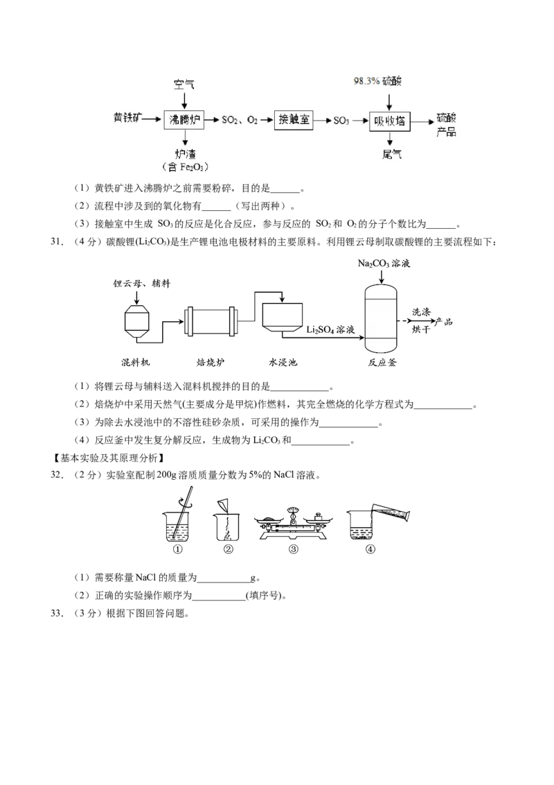 化学（北京卷）（考试版A4）_初中全科电子版试卷练习试题_化学_2024中考模拟题化学(1)_二模_化学（北京卷）-：2024年中考第二次模拟考试