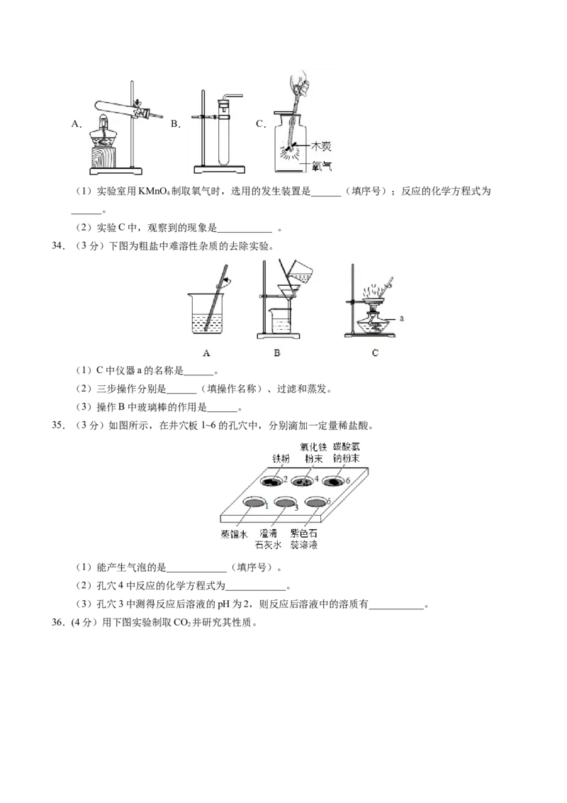 化学（北京卷）（考试版A4）_初中全科电子版试卷练习试题_化学_2024中考模拟题化学(1)_二模_化学（北京卷）-：2024年中考第二次模拟考试