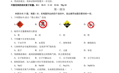 化学（北京卷）（考试版A4）_初中全科电子版试卷练习试题_化学_2024中考模拟题化学(1)_二模_化学（北京卷）-：2024年中考第二次模拟考试