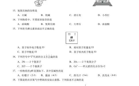 化学（北京卷）（考试版A4）_初中全科电子版试卷练习试题_化学_2024中考模拟题化学(1)_二模_化学（北京卷）-：2024年中考第二次模拟考试