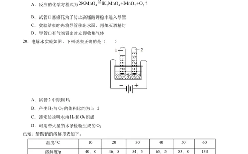 化学（北京卷）（考试版A4）_初中全科电子版试卷练习试题_化学_2024中考模拟题化学(1)_二模_化学（北京卷）-：2024年中考第二次模拟考试