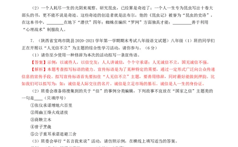 期末模拟试题（一）-八年级语文上学期期末专题复习（学生版）_初中全科电子版试卷练习试题_语文_8上初中部编版语文练习、试卷_部编语文八年级上期末试卷（054份）_综合期末卷