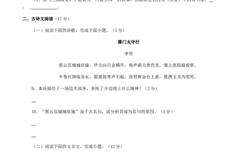 期末模拟试题（一）-八年级语文上学期期末专题复习（学生版）_初中全科电子版试卷练习试题_语文_8上初中部编版语文练习、试卷_部编语文八年级上期末试卷（054份）_综合期末卷