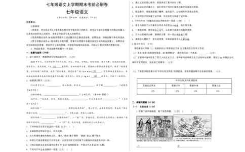 提升卷-七年级语文上册期末卷（江苏无锡专用）（考试版）_初中全科电子版试卷练习试题_语文_7上初中部编版语文练习、试卷_部编语文七年级上期末试卷（046份）_分地区期末卷