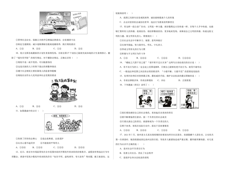 八年级道德与法治上学期仿真期末测试卷01（考试版）_初中全科电子版试卷练习试题_政治_道法人教部编8上试卷_部编道法8年级上期末试卷17份