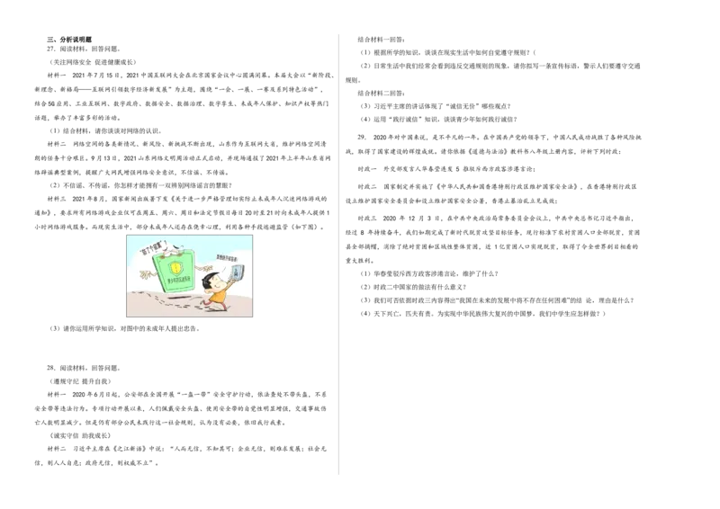 八年级道德与法治上学期仿真期末测试卷01（考试版）_初中全科电子版试卷练习试题_政治_道法人教部编8上试卷_部编道法8年级上期末试卷17份