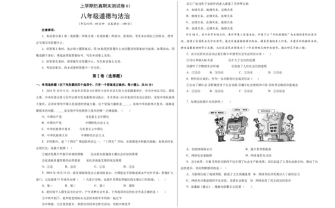 八年级道德与法治上学期仿真期末测试卷01（考试版）_初中全科电子版试卷练习试题_政治_道法人教部编8上试卷_部编道法8年级上期末试卷17份
