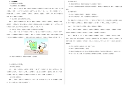 八年级道德与法治上学期仿真期末测试卷01（考试版）_初中全科电子版试卷练习试题_政治_道法人教部编8上试卷_部编道法8年级上期末试卷17份