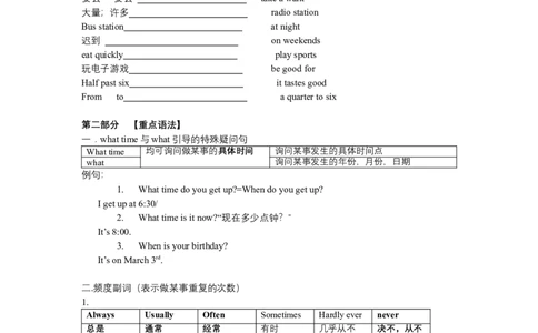 人教版初中英语七年级下册2单元讲义短语语法归纳配练习_初中全科电子版试卷练习试题_英语_7年级下册-初中人教版英语_人教英语七年级下专项练习（039份）