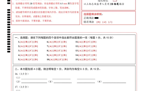 生物（南通卷）（答题卡）_初中全科电子版试卷练习试题_生物_2024中考模拟题生物(1)_三模（37套）_生物（南通卷）