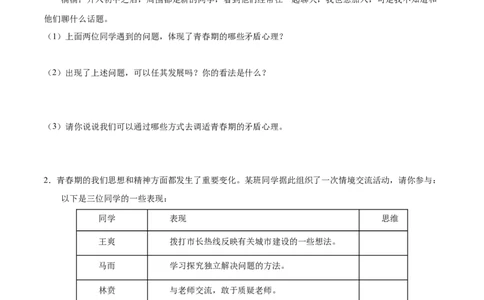 冲刺专项训练05实践探究题-七年级下道德与法治期末冲刺专项训练（原卷版）_初中全科电子版试卷练习试题_政治_道法人教部编7下试卷_部编道法7年级下专项练习05份