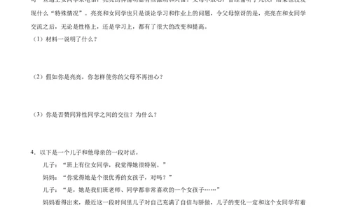 冲刺专项训练05实践探究题-七年级下道德与法治期末冲刺专项训练（原卷版）_初中全科电子版试卷练习试题_政治_道法人教部编7下试卷_部编道法7年级下专项练习05份