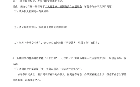 冲刺专项训练05实践探究题-七年级下道德与法治期末冲刺专项训练（原卷版）_初中全科电子版试卷练习试题_政治_道法人教部编7下试卷_部编道法7年级下专项练习05份