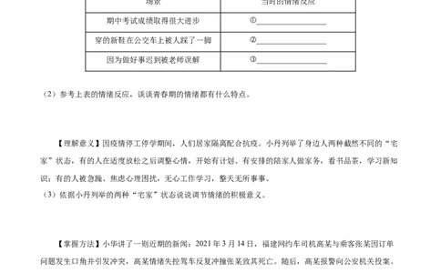 冲刺专项训练05实践探究题-七年级下道德与法治期末冲刺专项训练（原卷版）_初中全科电子版试卷练习试题_政治_道法人教部编7下试卷_部编道法7年级下专项练习05份