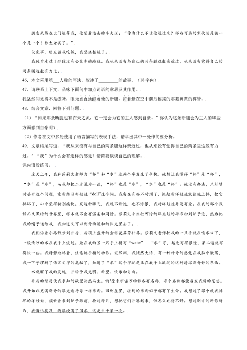 第10课再塑生命的人(提升训练)(原卷版)_初中全科电子版试卷练习试题_语文_7上初中部编版语文练习、试卷_部编语文七年级上课时练习（048份）