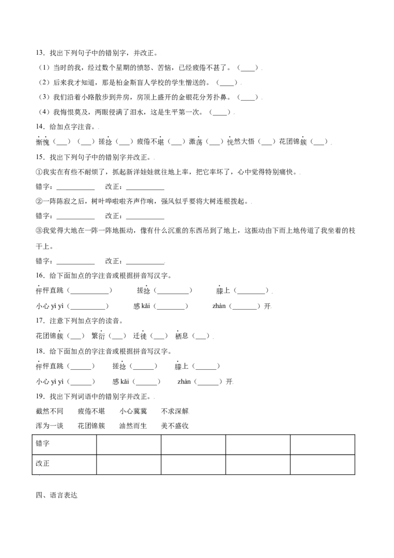 第10课再塑生命的人(提升训练)(原卷版)_初中全科电子版试卷练习试题_语文_7上初中部编版语文练习、试卷_部编语文七年级上课时练习（048份）