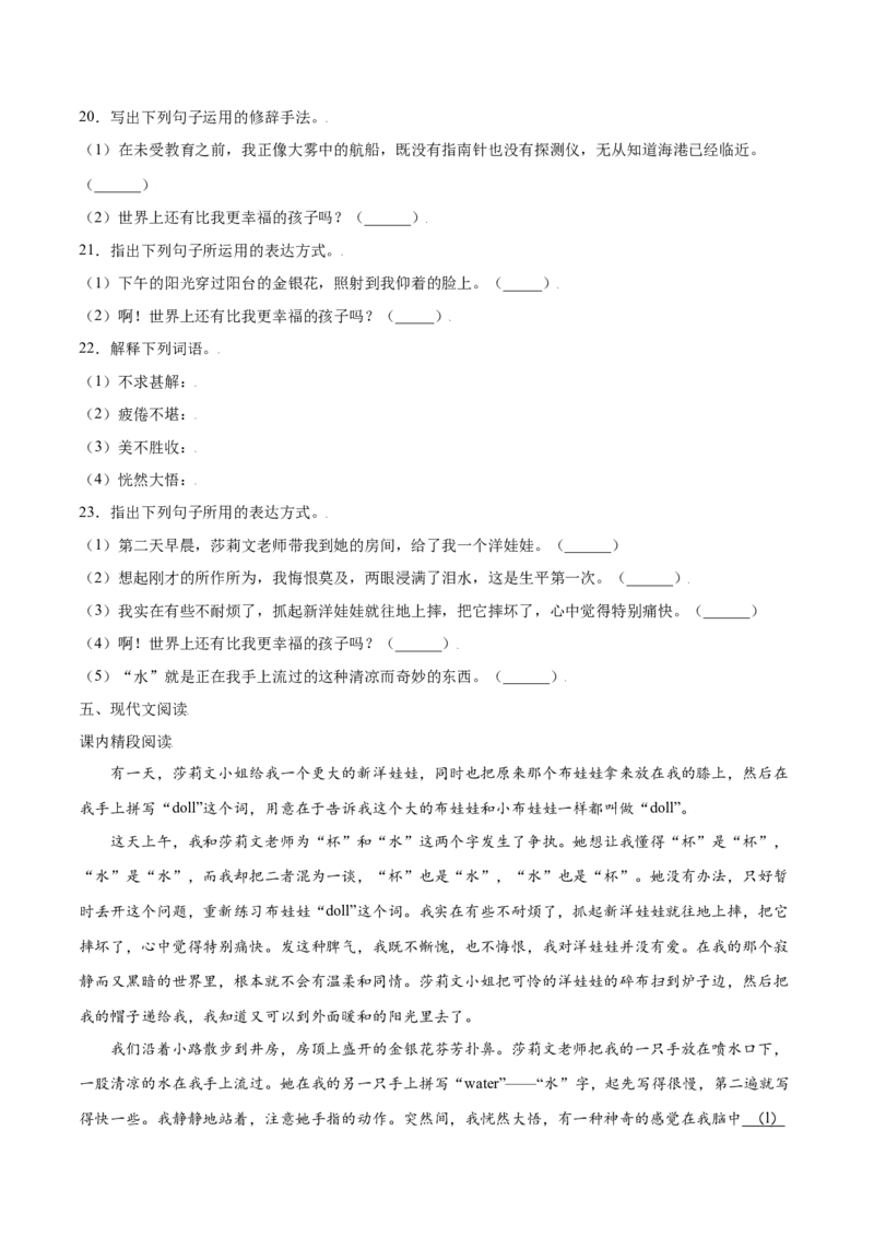 第10课再塑生命的人(提升训练)(原卷版)_初中全科电子版试卷练习试题_语文_7上初中部编版语文练习、试卷_部编语文七年级上课时练习（048份）