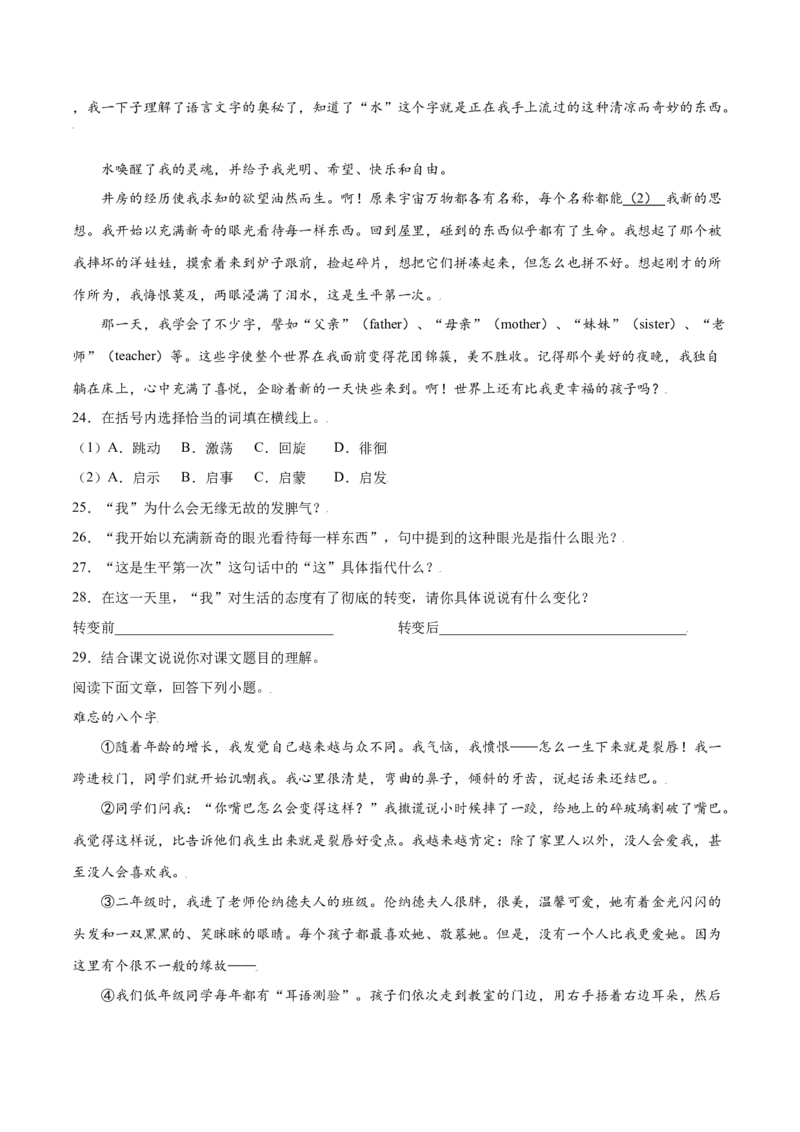 第10课再塑生命的人(提升训练)(原卷版)_初中全科电子版试卷练习试题_语文_7上初中部编版语文练习、试卷_部编语文七年级上课时练习（048份）