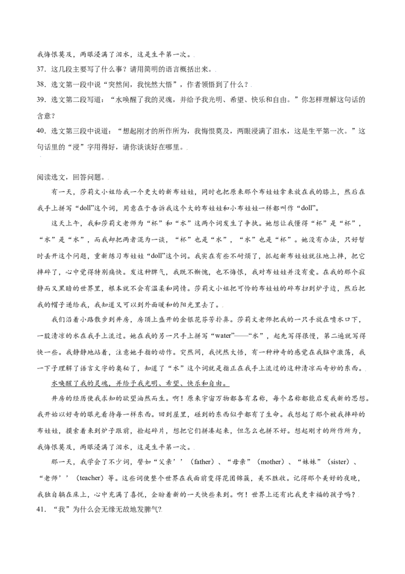 第10课再塑生命的人(提升训练)(原卷版)_初中全科电子版试卷练习试题_语文_7上初中部编版语文练习、试卷_部编语文七年级上课时练习（048份）