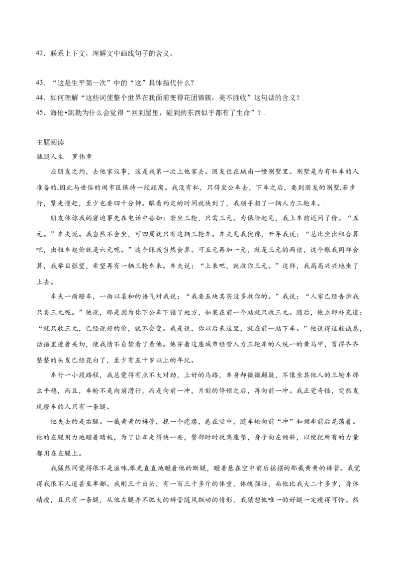 第10课再塑生命的人(提升训练)(原卷版)_初中全科电子版试卷练习试题_语文_7上初中部编版语文练习、试卷_部编语文七年级上课时练习（048份）