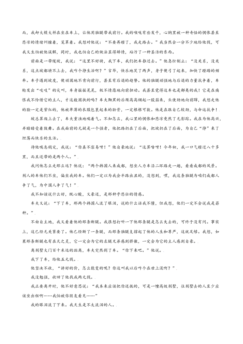 第10课再塑生命的人(提升训练)(原卷版)_初中全科电子版试卷练习试题_语文_7上初中部编版语文练习、试卷_部编语文七年级上课时练习（048份）