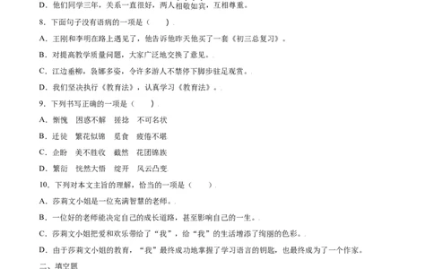第10课再塑生命的人(提升训练)(原卷版)_初中全科电子版试卷练习试题_语文_7上初中部编版语文练习、试卷_部编语文七年级上课时练习（048份）