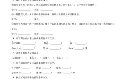 第10课再塑生命的人(提升训练)(原卷版)_初中全科电子版试卷练习试题_语文_7上初中部编版语文练习、试卷_部编语文七年级上课时练习（048份）