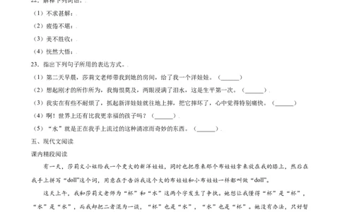 第10课再塑生命的人(提升训练)(原卷版)_初中全科电子版试卷练习试题_语文_7上初中部编版语文练习、试卷_部编语文七年级上课时练习（048份）