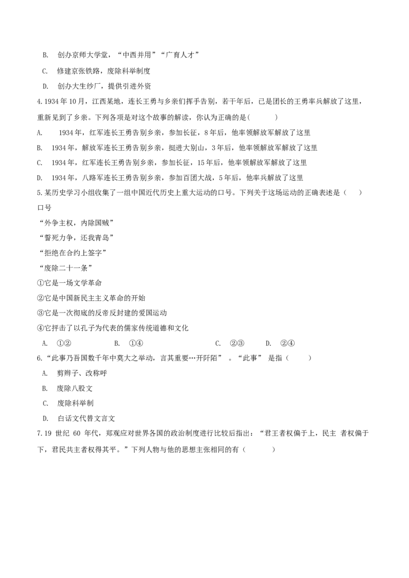 期末高分突破卷（三）（原卷版）_初中全科电子版试卷练习试题_历史_历史人教版8上试卷_部编人教版历史8年级上期末试卷15份