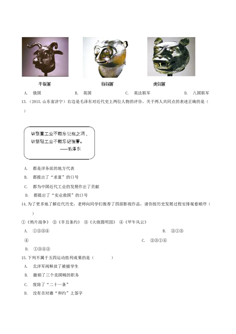 期末高分突破卷（三）（原卷版）_初中全科电子版试卷练习试题_历史_历史人教版8上试卷_部编人教版历史8年级上期末试卷15份