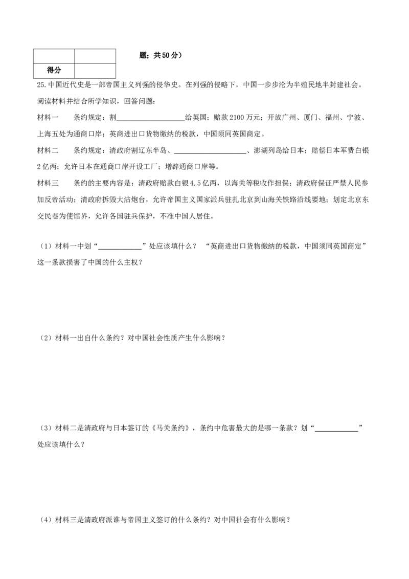 期末高分突破卷（三）（原卷版）_初中全科电子版试卷练习试题_历史_历史人教版8上试卷_部编人教版历史8年级上期末试卷15份