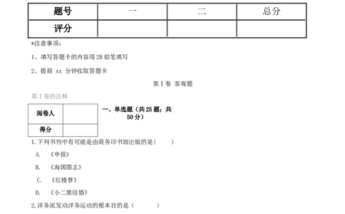 期末高分突破卷（三）（原卷版）_初中全科电子版试卷练习试题_历史_历史人教版8上试卷_部编人教版历史8年级上期末试卷15份