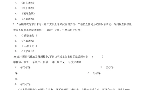 期末高分突破卷（三）（原卷版）_初中全科电子版试卷练习试题_历史_历史人教版8上试卷_部编人教版历史8年级上期末试卷15份