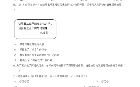期末高分突破卷（三）（原卷版）_初中全科电子版试卷练习试题_历史_历史人教版8上试卷_部编人教版历史8年级上期末试卷15份