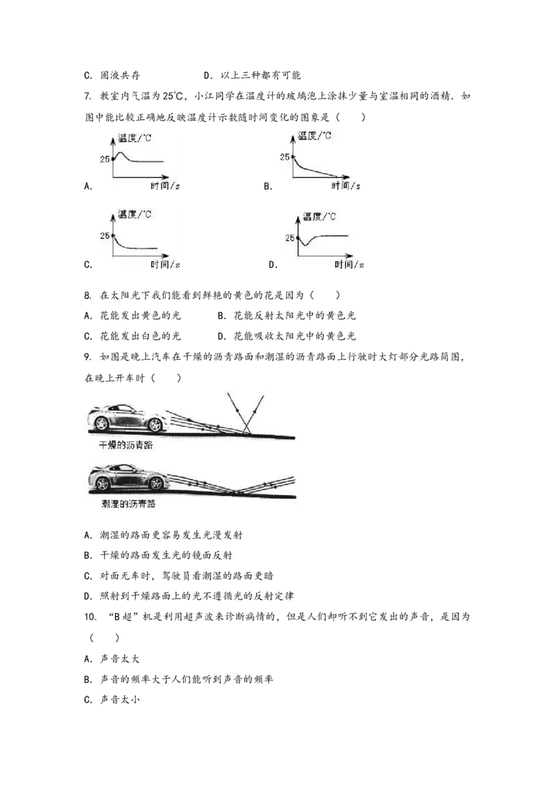 人教版物理八年级上学期期中综合训练卷卷4_初中全科电子版试卷练习试题_物理_8年级上册物理试题_人教版物理八年级上期中试卷（015份）