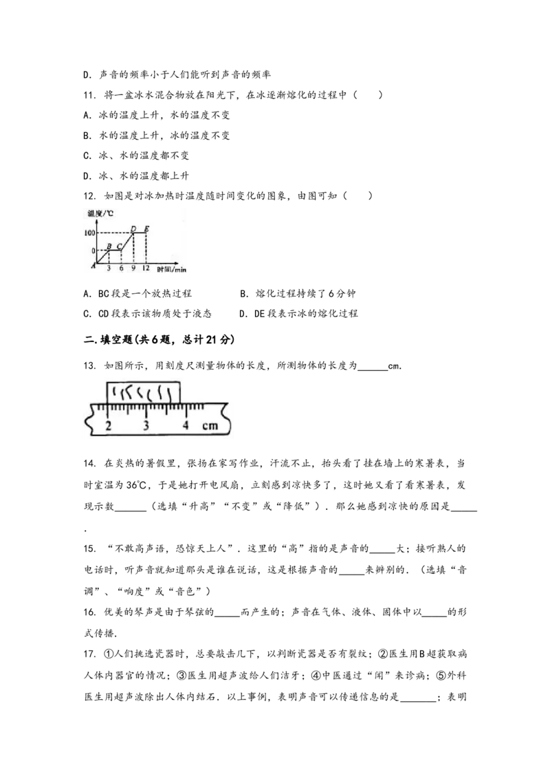 人教版物理八年级上学期期中综合训练卷卷4_初中全科电子版试卷练习试题_物理_8年级上册物理试题_人教版物理八年级上期中试卷（015份）