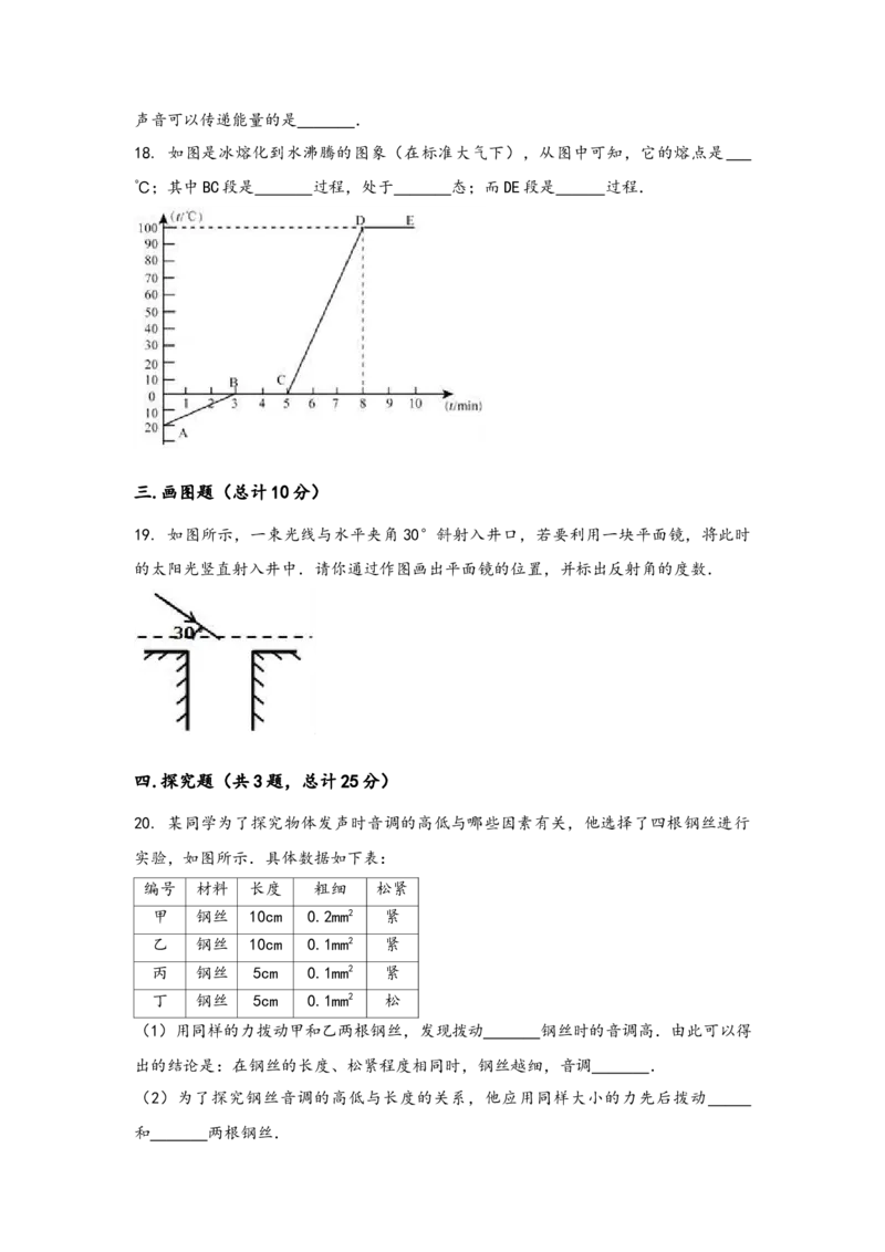 人教版物理八年级上学期期中综合训练卷卷4_初中全科电子版试卷练习试题_物理_8年级上册物理试题_人教版物理八年级上期中试卷（015份）