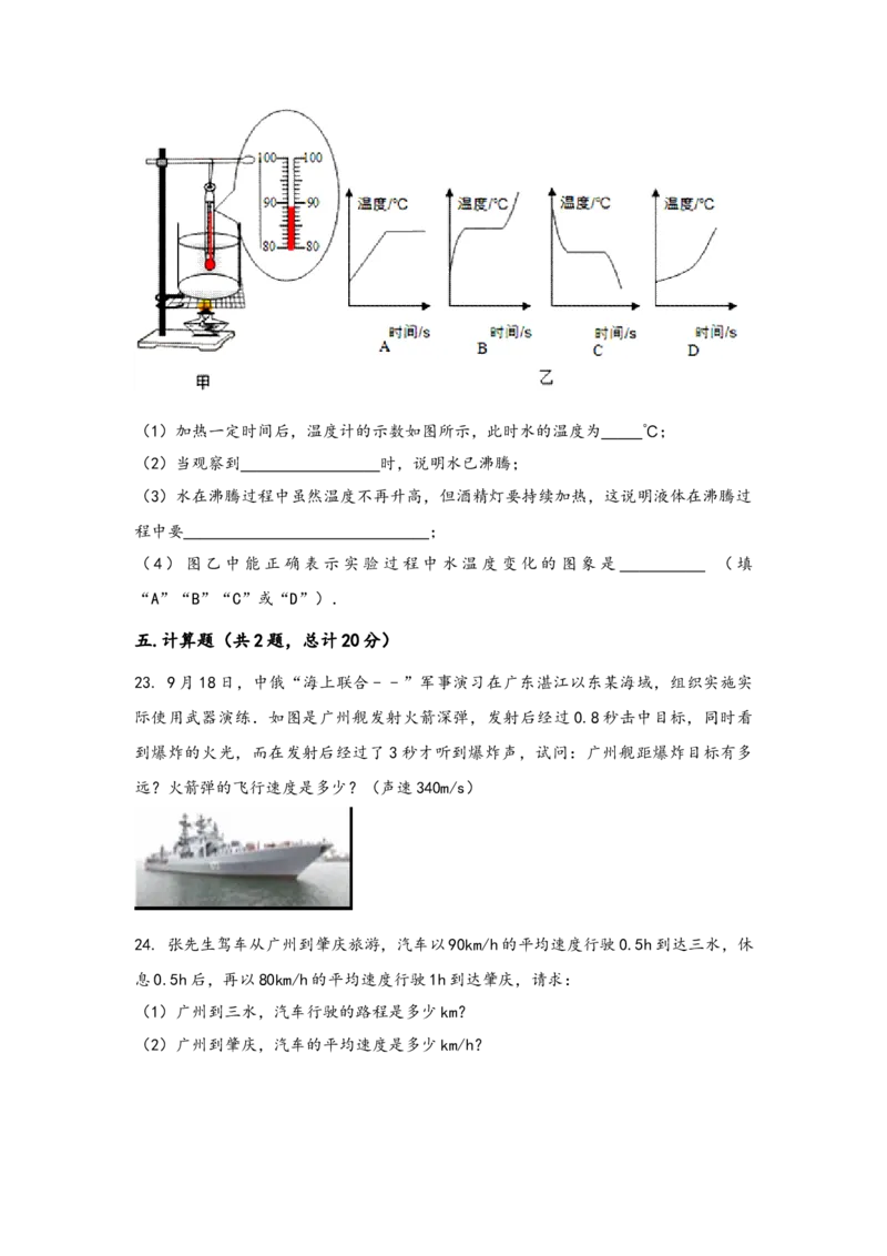 人教版物理八年级上学期期中综合训练卷卷4_初中全科电子版试卷练习试题_物理_8年级上册物理试题_人教版物理八年级上期中试卷（015份）