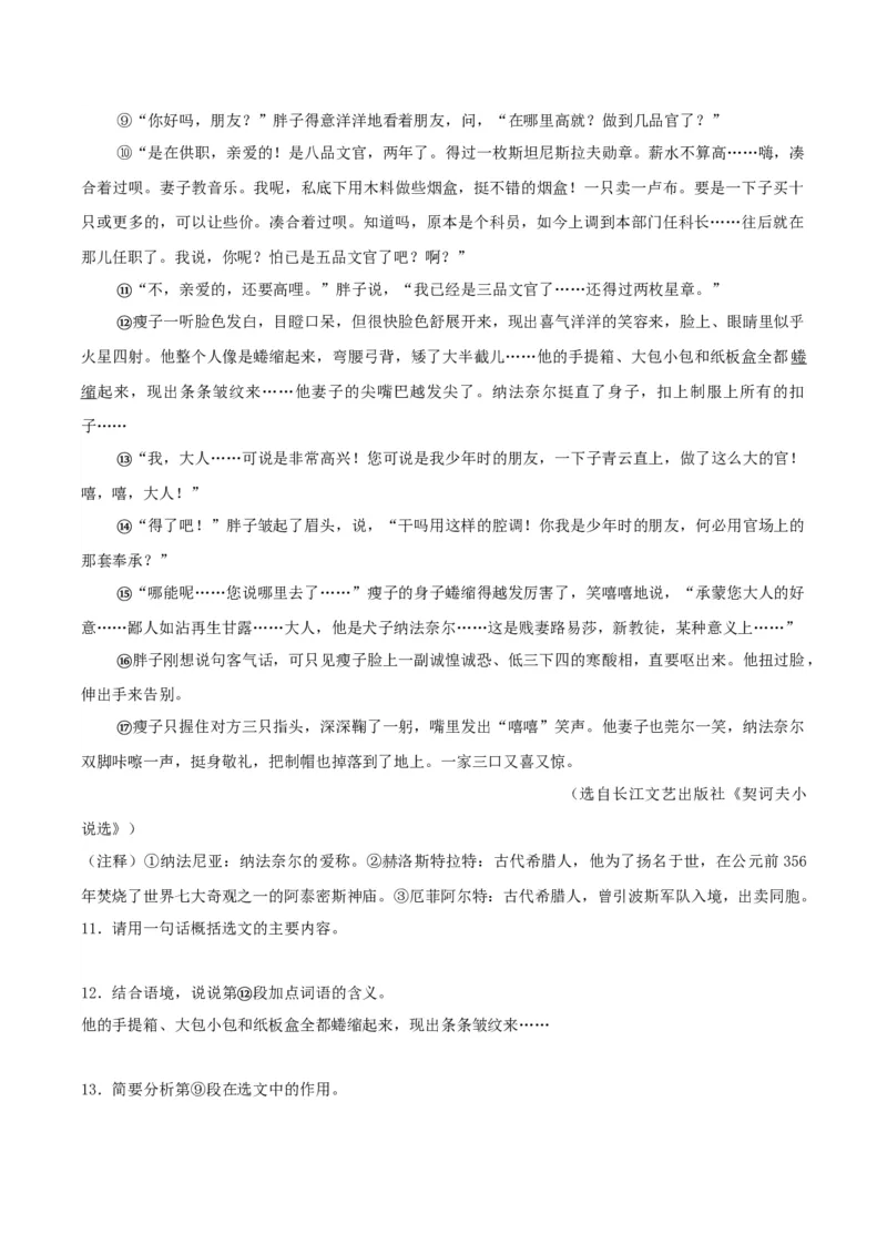 第6课《变色龙》（分层作业）-九年级语文下册解析版_初中全科电子版试卷练习试题_语文_9下初中部编版语文练习、试卷_部编语文九年级下课时练习（072份）