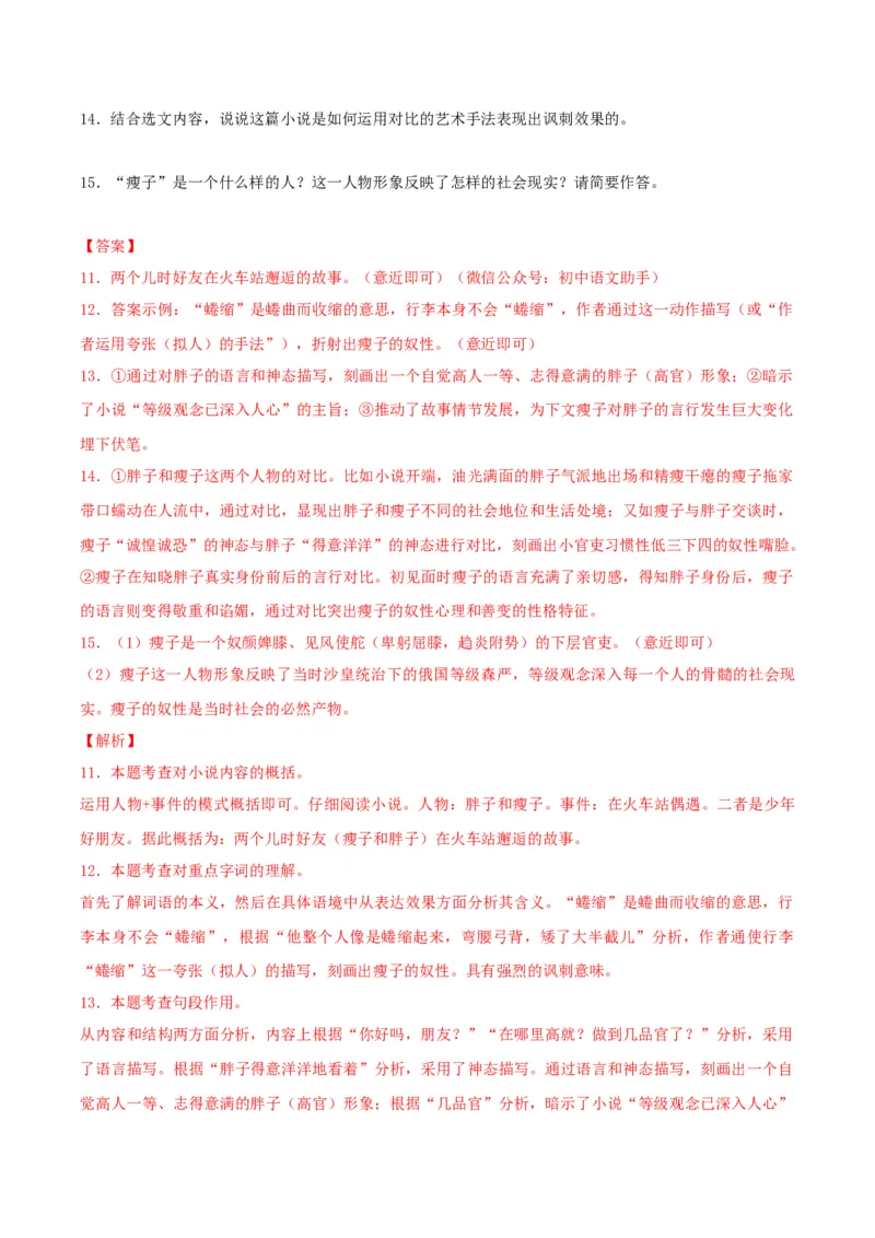 第6课《变色龙》（分层作业）-九年级语文下册解析版_初中全科电子版试卷练习试题_语文_9下初中部编版语文练习、试卷_部编语文九年级下课时练习（072份）