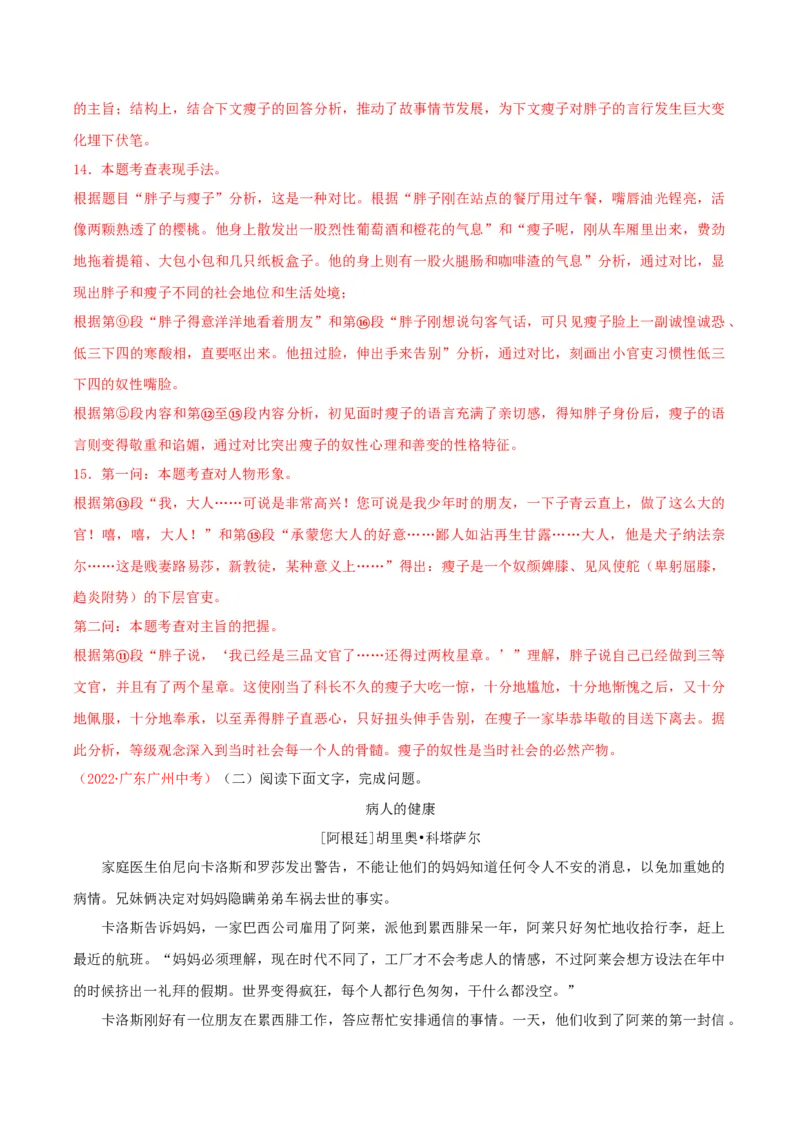 第6课《变色龙》（分层作业）-九年级语文下册解析版_初中全科电子版试卷练习试题_语文_9下初中部编版语文练习、试卷_部编语文九年级下课时练习（072份）