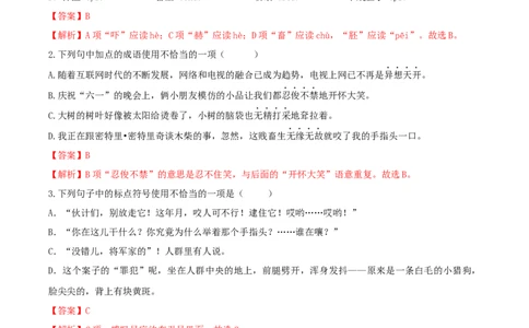 第6课《变色龙》（分层作业）-九年级语文下册解析版_初中全科电子版试卷练习试题_语文_9下初中部编版语文练习、试卷_部编语文九年级下课时练习（072份）