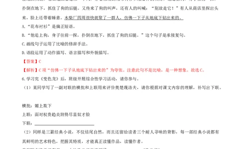第6课《变色龙》（分层作业）-九年级语文下册解析版_初中全科电子版试卷练习试题_语文_9下初中部编版语文练习、试卷_部编语文九年级下课时练习（072份）