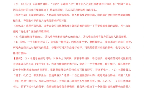 第6课《变色龙》（分层作业）-九年级语文下册解析版_初中全科电子版试卷练习试题_语文_9下初中部编版语文练习、试卷_部编语文九年级下课时练习（072份）